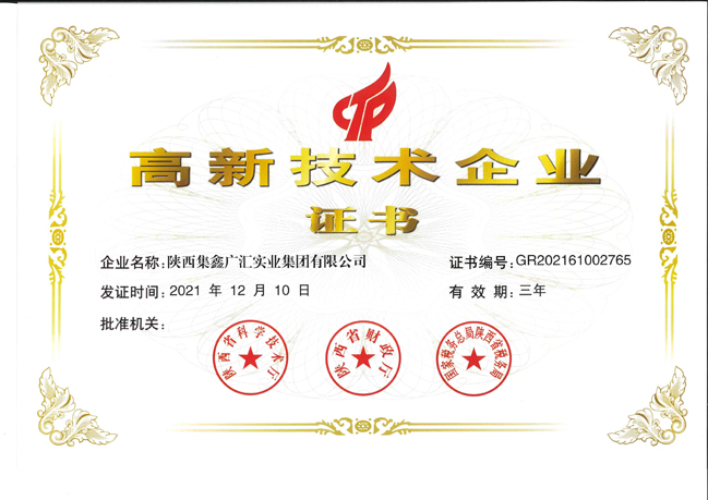 J9集团国际荣获陕西省2021年第四批拟认定高新技术企业名单